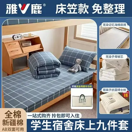 雅鹿大学生宿舍被子被芯全套一整套全棉纯棉被套六件套单双人棉被商品大图