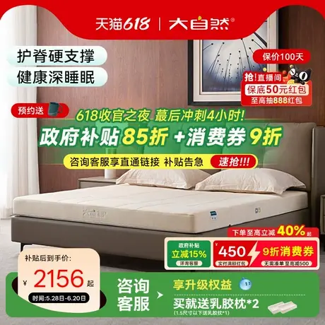 【D3】大自然定制护脊防螨透气山棕床垫单双人偏加硬质门店同款商品大图
