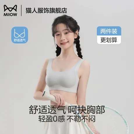 猫人内衣学生初中女生女大童发育期少女文胸青少年运动全贴合背心商品大图