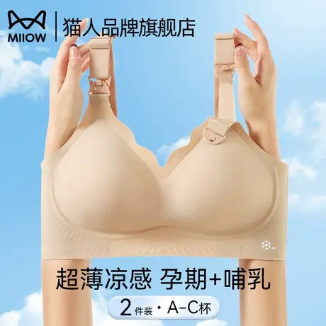 猫人无痕哺乳内衣女夏薄款凉感聚拢孕期孕妈产后喂奶专用抑菌文胸商品大图