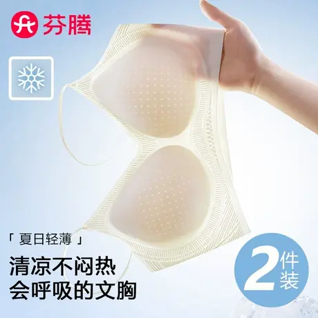 芬腾无痕冰丝细肩带内衣女士2025新款夏季薄款隐形聚拢美背文胸罩图片