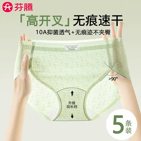 芬腾冰丝内裤女夏薄款无痕抗菌加长裆透气中腰少女生三角短裤新款商品大图
