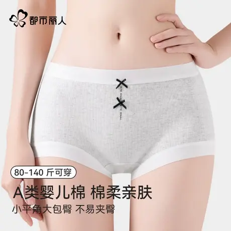 都市丽人A类婴儿棉内裤女10A抑菌纯棉裆韩式螺纹大包臀女士平角裤商品大图