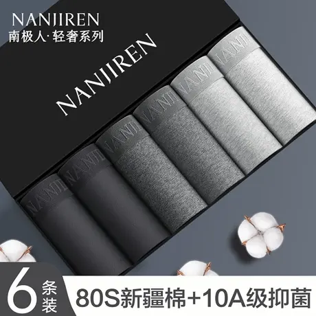 南极人男士内裤纯棉抗菌2025新款平角短裤头透气大码男式四角裤衩图片