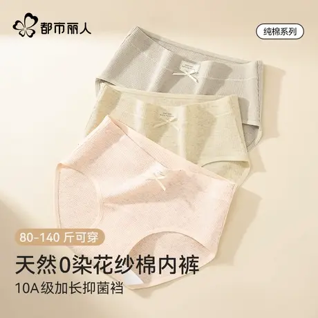 都市丽人天然0染花纱棉内裤内裤女10A级抑菌加长裆2025新款内裤女商品大图