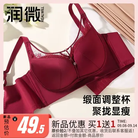 润微内衣女大胸显小聚拢有型结婚红色本命年文胸收副乳防下垂胸罩商品大图