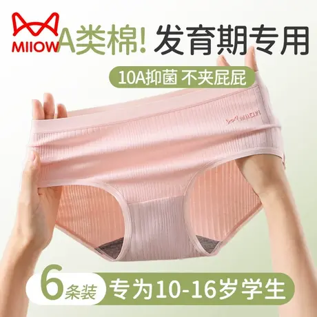 猫人少女内裤女童初高中生发育期纯棉抗菌12岁青春期三角2025新款商品大图