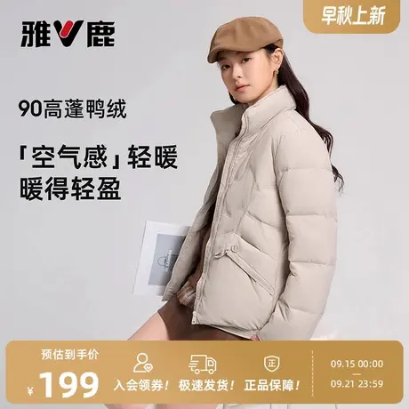 雅鹿高蓬短款立领羽绒服女2025新款休闲通勤潮流时尚轻盈羽绒外套图片