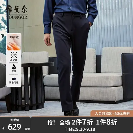 【3D羽绒裤】雅戈尔秋冬季男士商务休闲职业弹力保暖宽松大码长裤商品大图