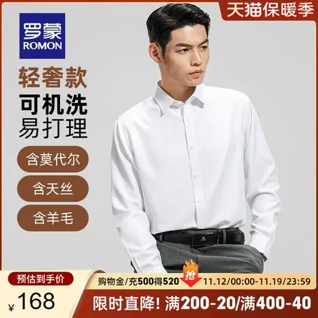【可机洗+含羊毛】罗蒙男士纯色长袖衬衫2023秋季新款易打理衬衣商品大图