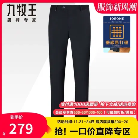 【易打理】九牧王奥莱男装西裤秋季商务休闲直筒垂感正装免烫长裤商品大图