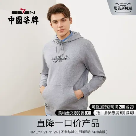 柒牌清仓连帽卫衣男秋季韩版休闲潮流青年绣花内搭长袖打底套头衫图片