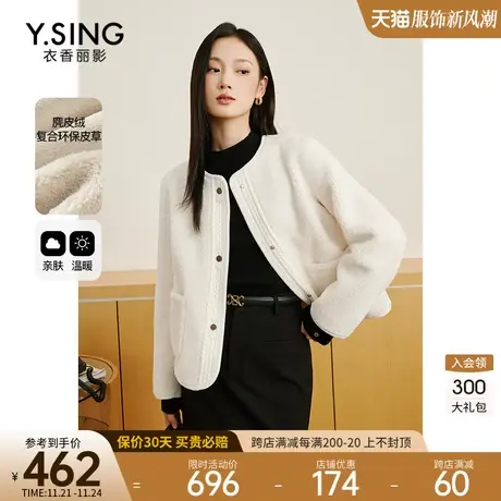 白色麂皮绒短外套女衣香丽影2023年秋冬季新款小香风毛绒皮草外套图片
