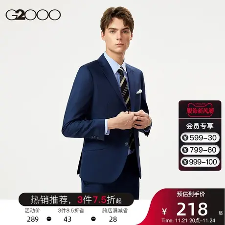 G2000男装 经典平驳领正装西装可机洗防静电弹力职业百搭西服套装图片