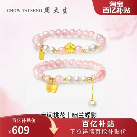 周大生黄金硬金桃花粉晶手串女珍珠蝴蝶手链串珠送女友女神节礼物商品大图