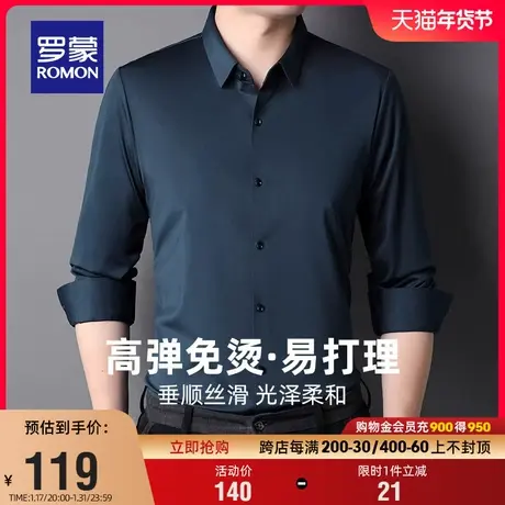 【高弹免烫】罗蒙男士职业长袖衬衫2024春季新款工装易打理衬衣男商品大图