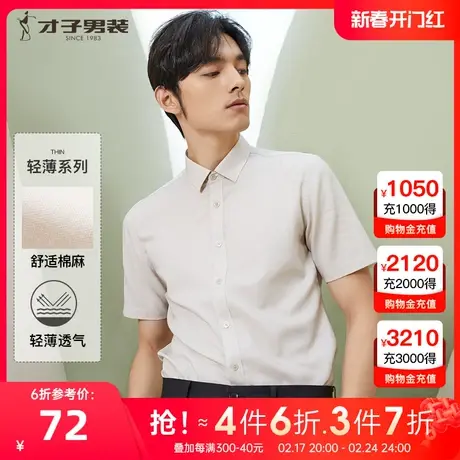 【亚麻纤维】才子男装棉麻短袖衬衫男士2023夏季新款商务休闲衬衣图片