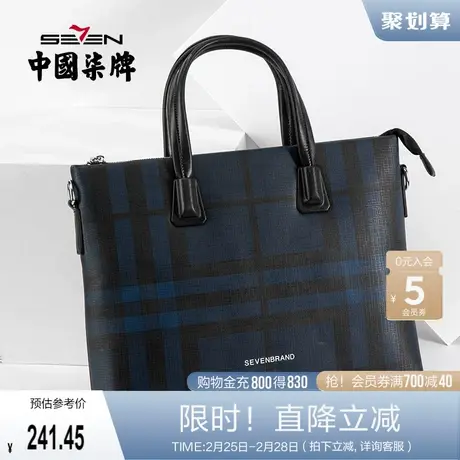 柒牌男士公文包商务手提包中青年时尚职业包包格纹上班休闲电脑包商品大图