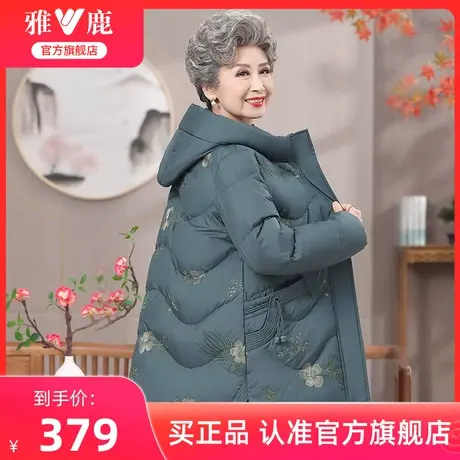雅鹿羽绒服奶奶款冬季2024新款洋气保暖中老年人外套老太太装女装图片