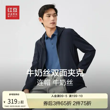 红豆牛奶丝夹克男2024春季连帽休闲双面穿弹力易打理男士外套春款图片