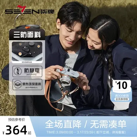 【户外系列】柒牌冲锋衣外套男秋季新款三防面料休闲登山服茄克衫商品大图