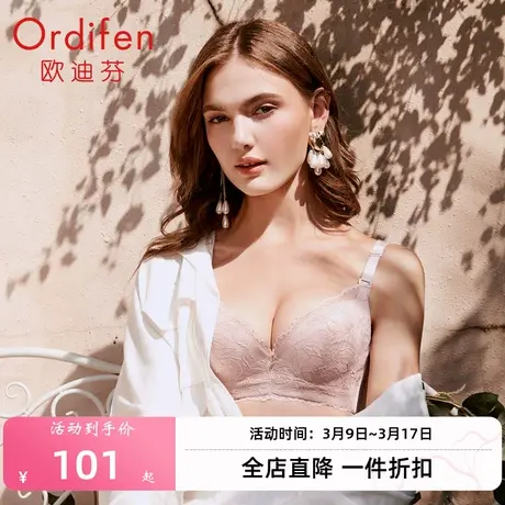 欧迪芬内衣女小胸聚拢收副乳无痕美背胸罩性感蕾丝透气洞洞杯文胸图片