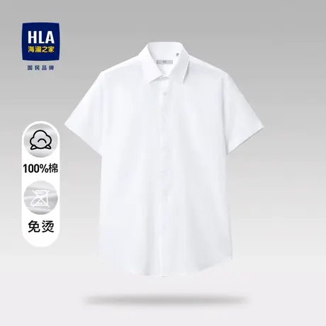 【免烫】HLA/海澜之家全棉短袖正装衬衫23春夏新柔软商务白衬衣男图片