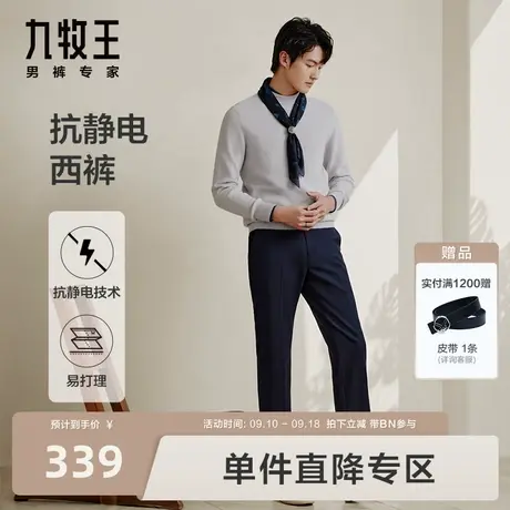 [易打理]九牧王男裤2023秋冬新品商务休闲西裤防皱抗静电长裤男BN图片