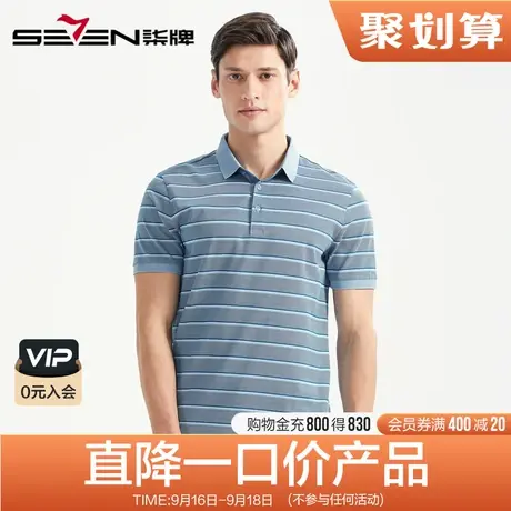 柒牌男装清仓短袖POLO衫时尚休闲亲肤青年打底衫夏季透气半袖男图片