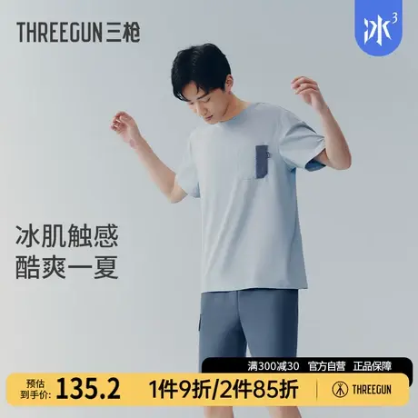 【冰立方】三枪家居服男春夏凉感冰泉棉可外穿高级感男士睡衣套装图片