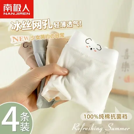 南极人内裤女士纯棉抗菌裆夏季薄款透气少女生中腰无痕冰丝三角裤商品大图