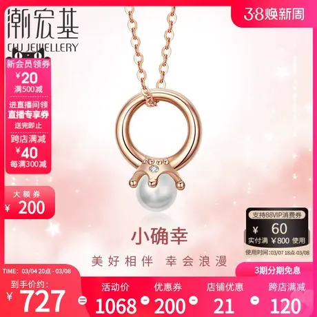 潮宏基小确幸珍栀18k金钻石项链珍珠坠链套链生日玫瑰金BB戒礼物商品大图