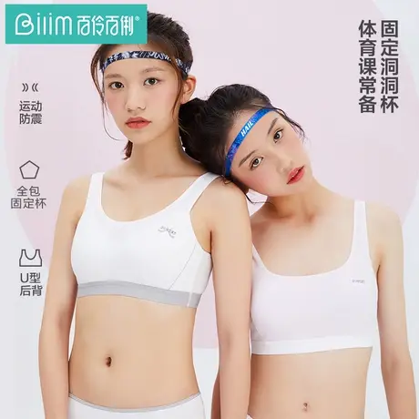 百伶百俐发育期内衣女无钢圈学生背心高中少女文胸薄款定型胸罩商品大图