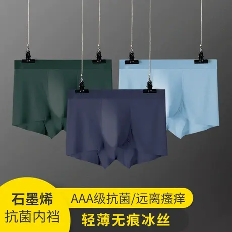 内裤男无痕冰丝透气石墨烯抗菌一片式平角裤头男士四角裤商品大图