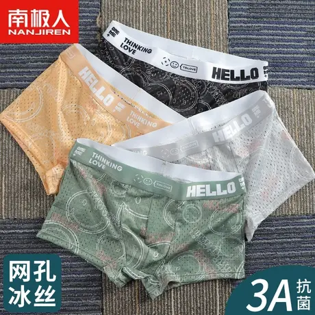 男士内裤男夏季冰丝抗菌四角短裤男生宽松网眼平角裤运动裤衩薄款图片