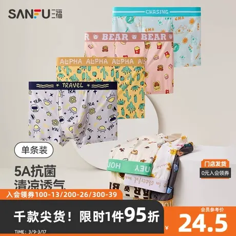 三福 男清爽透气内裤 时尚趣味满印四角裤柔软平角裤男480055商品大图