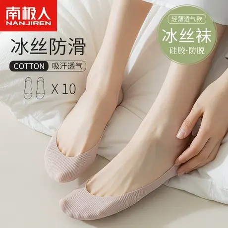 南极人冰丝船袜女夏季薄款纯棉隐形防臭吸汗透气浅口防滑不掉短袜图片