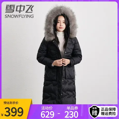 雪中飞新款冬季大毛领羽绒服中长款保暖御寒时尚宽松女款外套图片