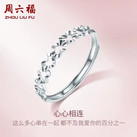 周六福铂金戒指女款pt950白金爱心形活口指环官方旗舰店新年礼物图片