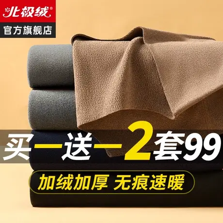 北极绒保暖内衣男士秋衣秋裤套装冬季德加绒加厚发热自青少年大码商品大图