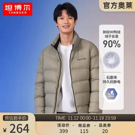 【抗静电 石墨烯面料】坦博尔捡漏泡芙羽绒服男短款立领轻暖外套图片