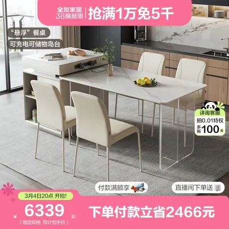 全友家居悬浮餐桌搭配多功能岛台轻奢现代简约家用岩板餐桌DW1160图片