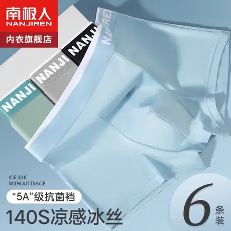 南极人男士内裤冰丝男生四角短裤头大码平角裤100%纯棉裆夏季薄款图片