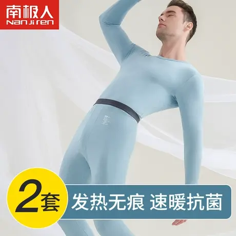 南极人无痕保暖内衣男士薄款秋衣裤秋裤套装冬季加绒德发热抗菌图片