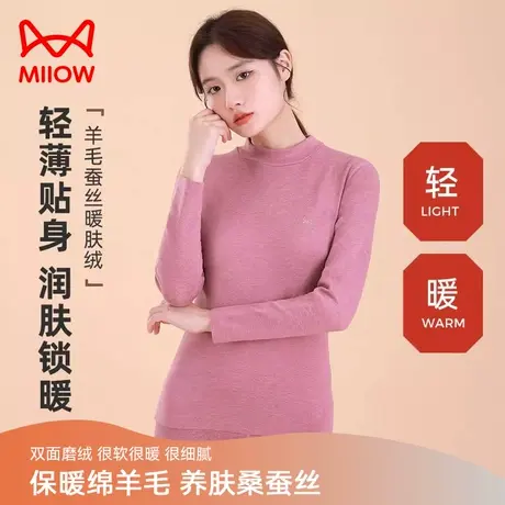猫人女士保暖内衣羊毛桑蚕丝保暖中领圆领秋衣秋裤套装修身秋冬季图片