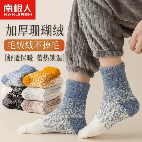南极人珊瑚绒袜子男秋冬天中筒袜加绒加厚保暖睡眠地板袜家居长袜商品大图