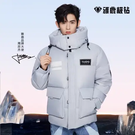 【周历杰同款鹅绒服】雅鹿极钻冰岛系列短款羽绒服男工装外套冬季图片