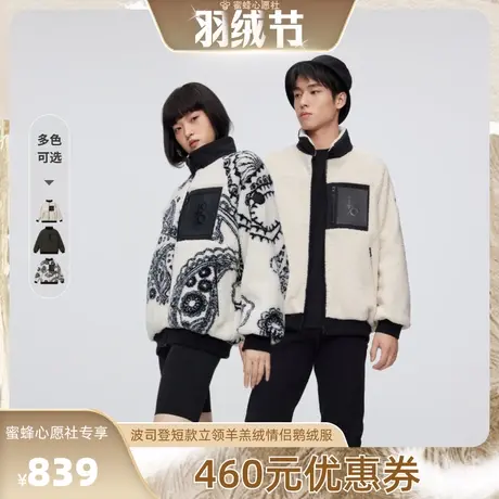 【心愿服饰节】波司登短款立领羊羔绒情侣鹅绒服商品大图