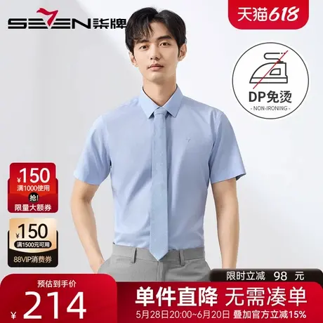 【DP免烫】柒牌条纹抗皱衬衫男短袖2025夏季新款时尚提花休闲衬衣图片