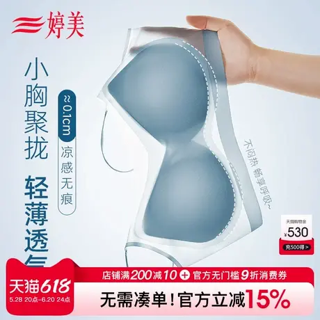 婷美夏凉感小胸面膜感冰丝聚拢无痕内衣女收副乳调整型背心式文胸商品大图